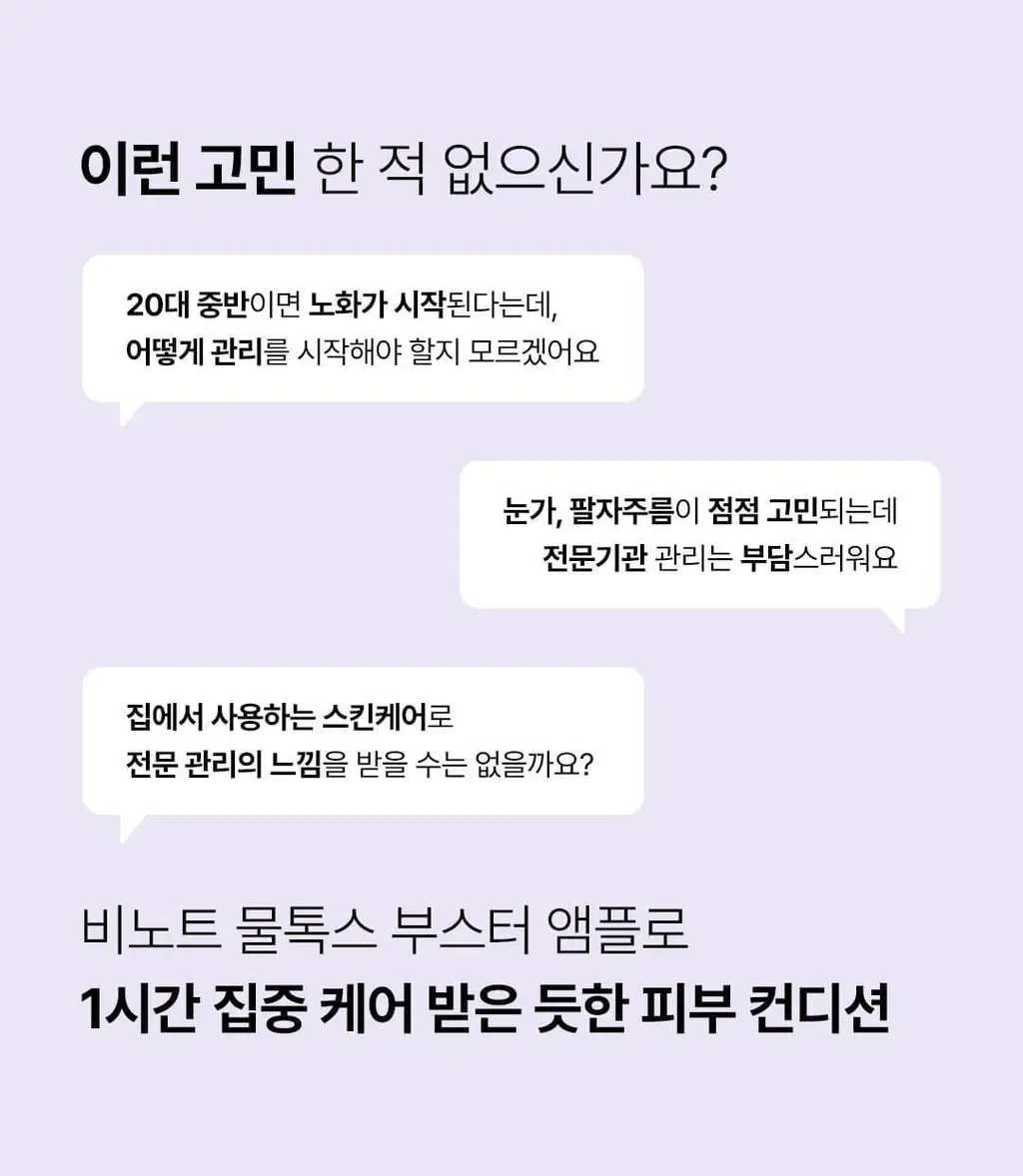 [올리브영단독] 비노트 물톡스 부스터 앰플 30ml 기획 (+데일리샷 1.5ml*5ea) 상세페이지 10